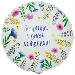 РУС БАБУШКА С ДР 10088