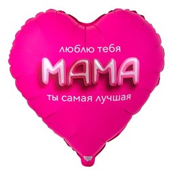 МАМА ЛЮБЛЮ ТЕБЯ 3D иллюзия (46см.) 10121