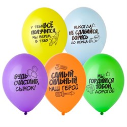 Пожелания Сыночку (шар с рисунком 30см) 10032