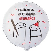 Человечки Мемы ОТБИВАЙСЯ (46см) 10067