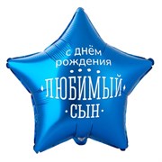 ДР ЛЮБИМЫЙ СЫН 10070