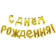 К ФИГУРА AIR Гирлянда буквы С ДР Gold 10095