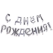 К ФИГУРА AIR Гирлянда букв С ДР Silver 10097