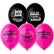 Оскорбления для нее (Шар с рисунком 30см.) 10031